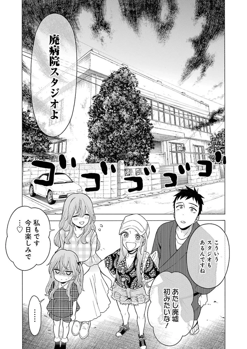 その着せ替え人形(ビスク・ドール)は恋をする 第21話 - 13