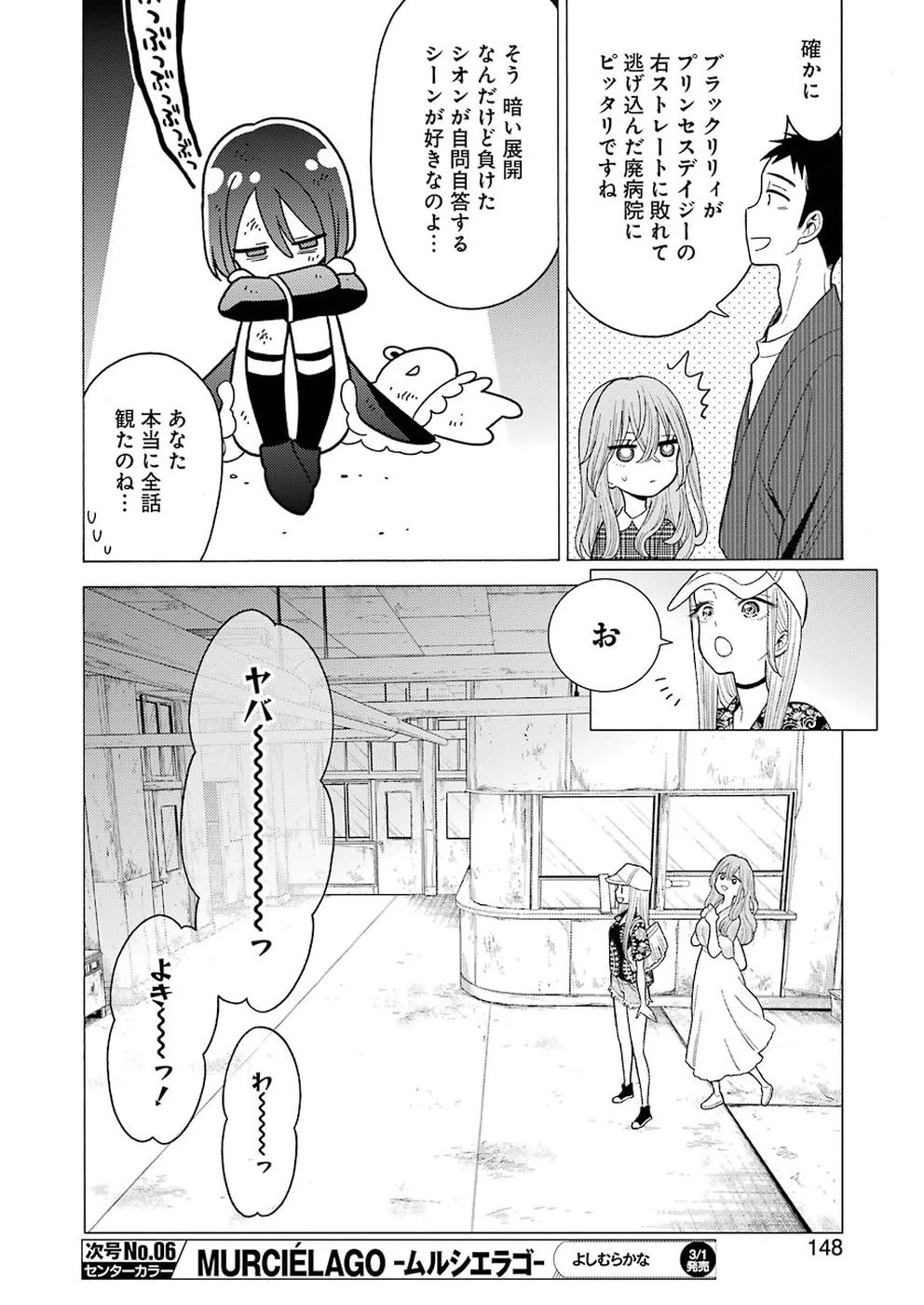 その着せ替え人形(ビスク・ドール)は恋をする 第21話 - 14