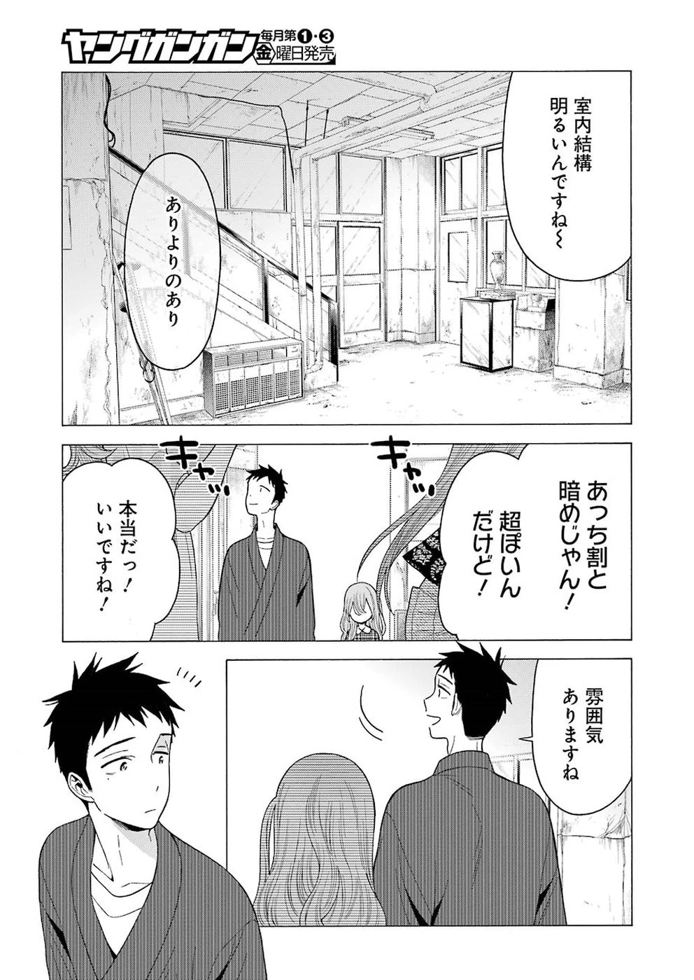 その着せ替え人形(ビスク・ドール)は恋をする 第21話 - 15