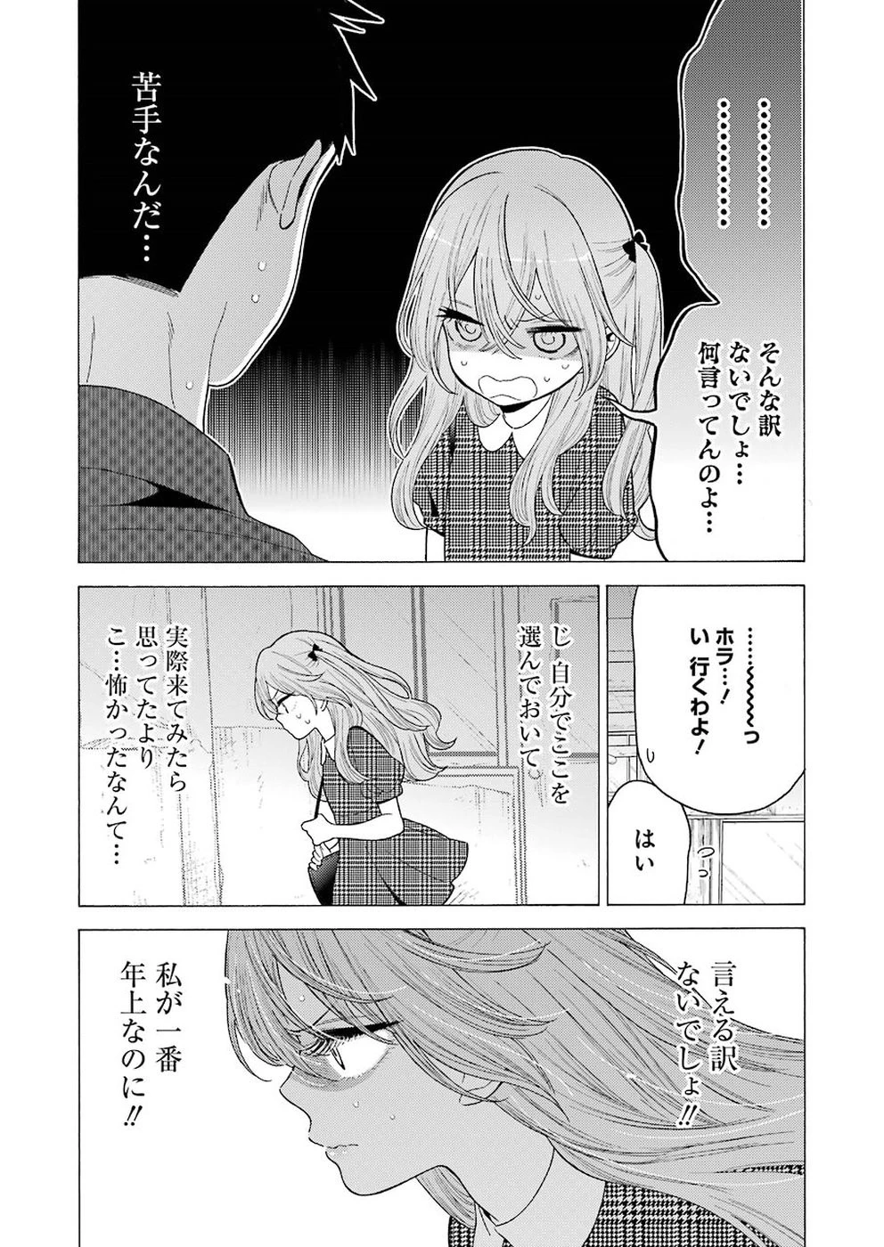その着せ替え人形(ビスク・ドール)は恋をする 第21話 - 17