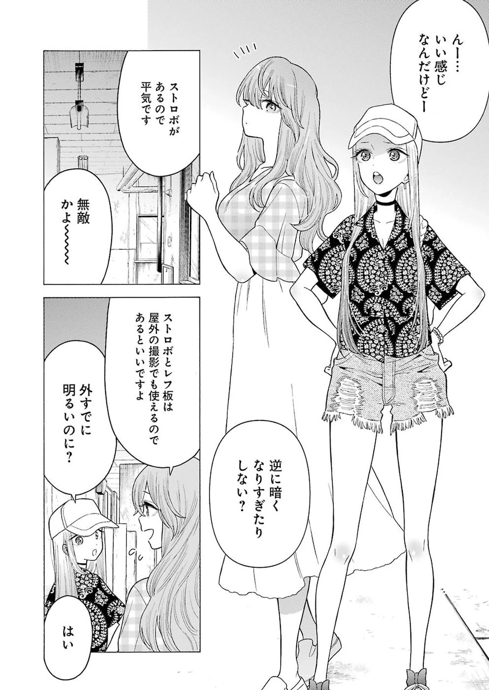 その着せ替え人形(ビスク・ドール)は恋をする 第21話 - 18