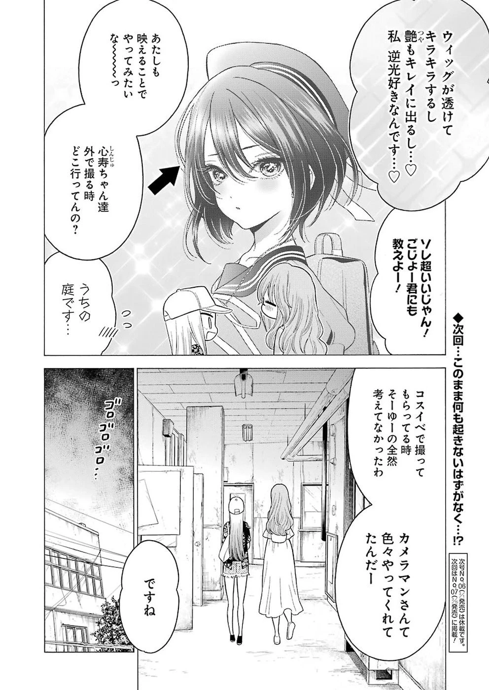 その着せ替え人形(ビスク・ドール)は恋をする 第21話 - 20