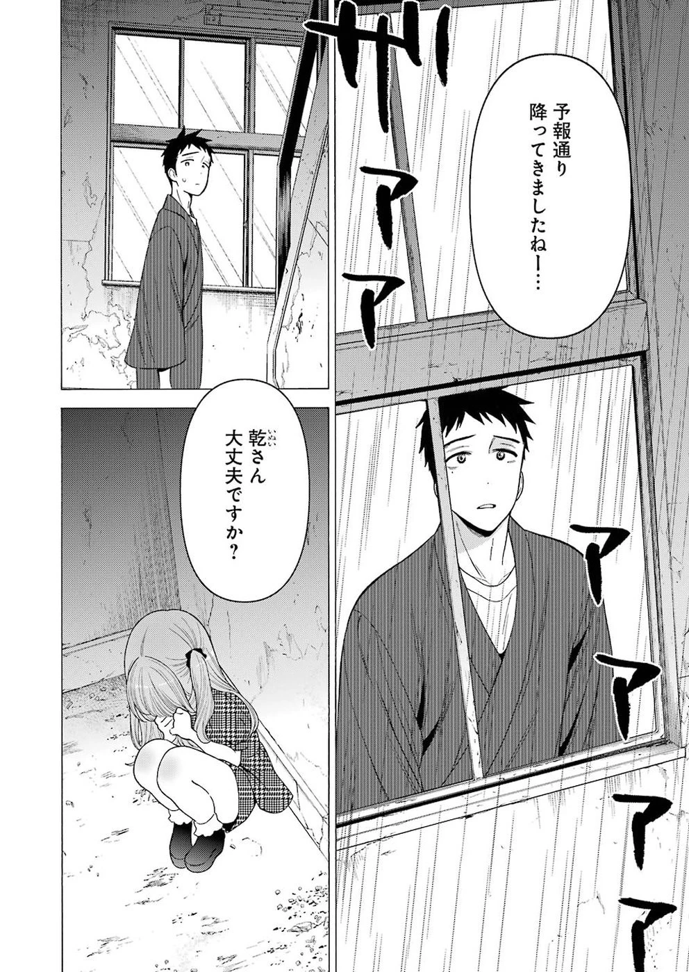 その着せ替え人形(ビスク・ドール)は恋をする 第22話 - 2