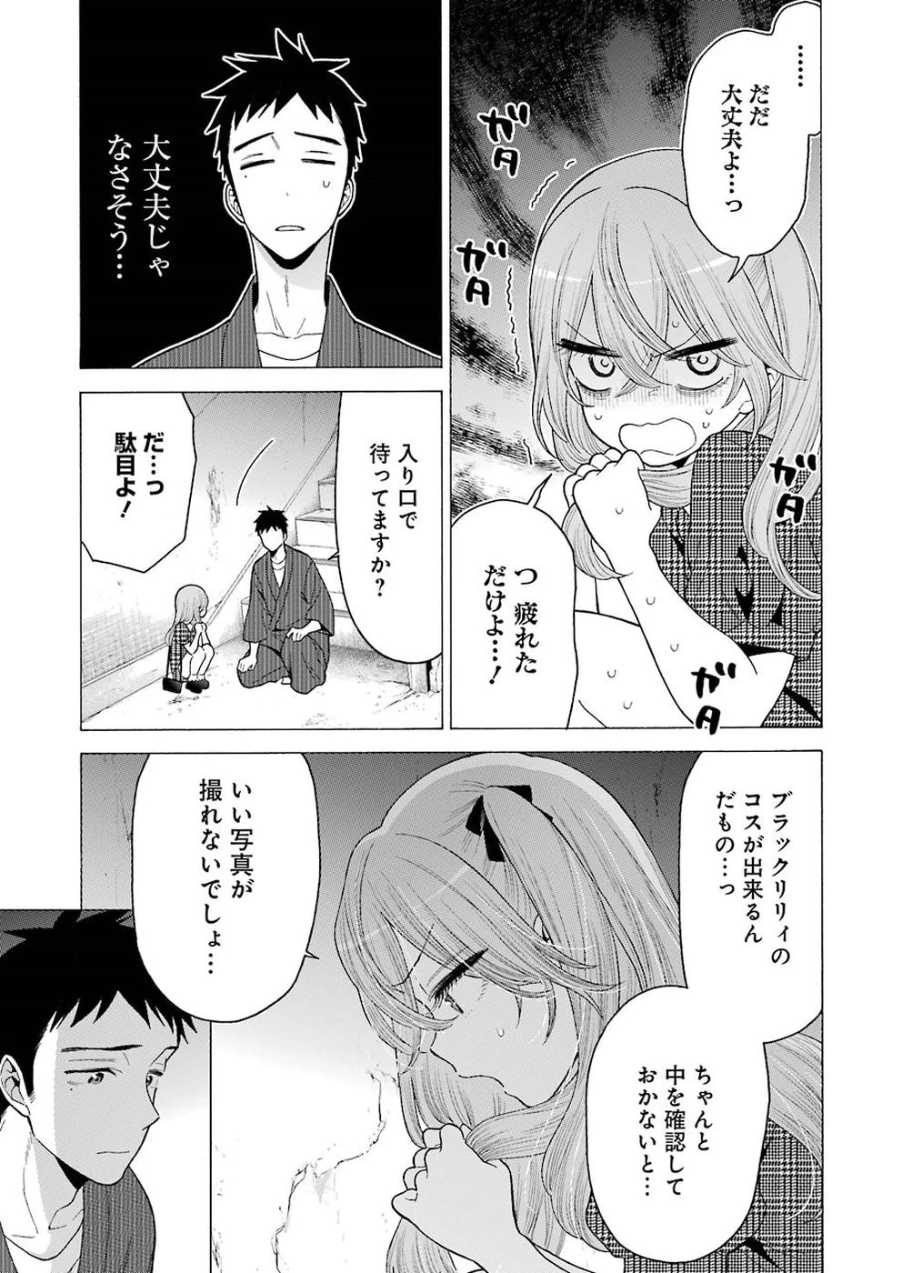 その着せ替え人形(ビスク・ドール)は恋をする 第22話 - 3