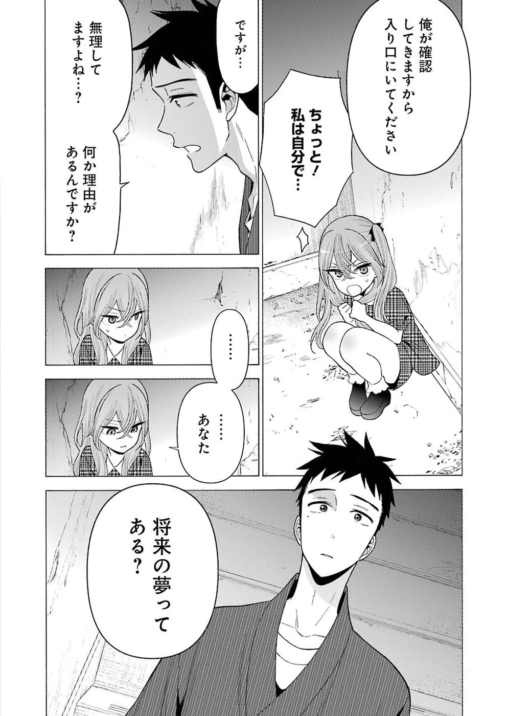 その着せ替え人形(ビスク・ドール)は恋をする 第22話 - 4