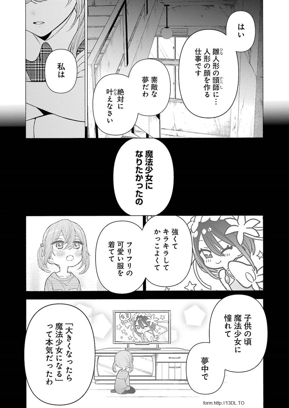 その着せ替え人形(ビスク・ドール)は恋をする 第22話 - 5