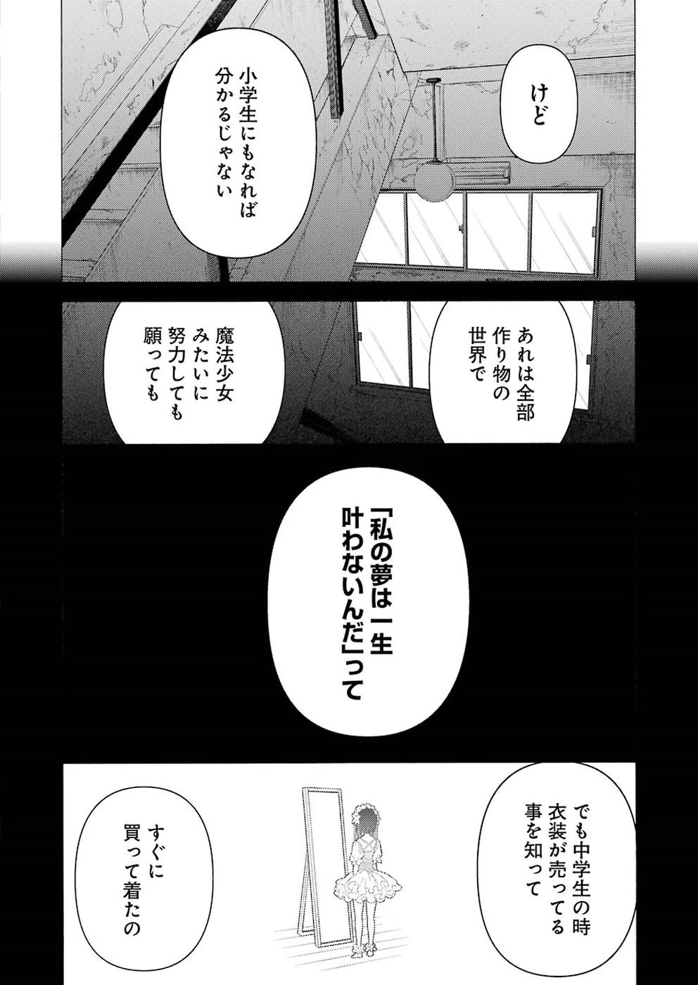 その着せ替え人形(ビスク・ドール)は恋をする 第22話 - 6