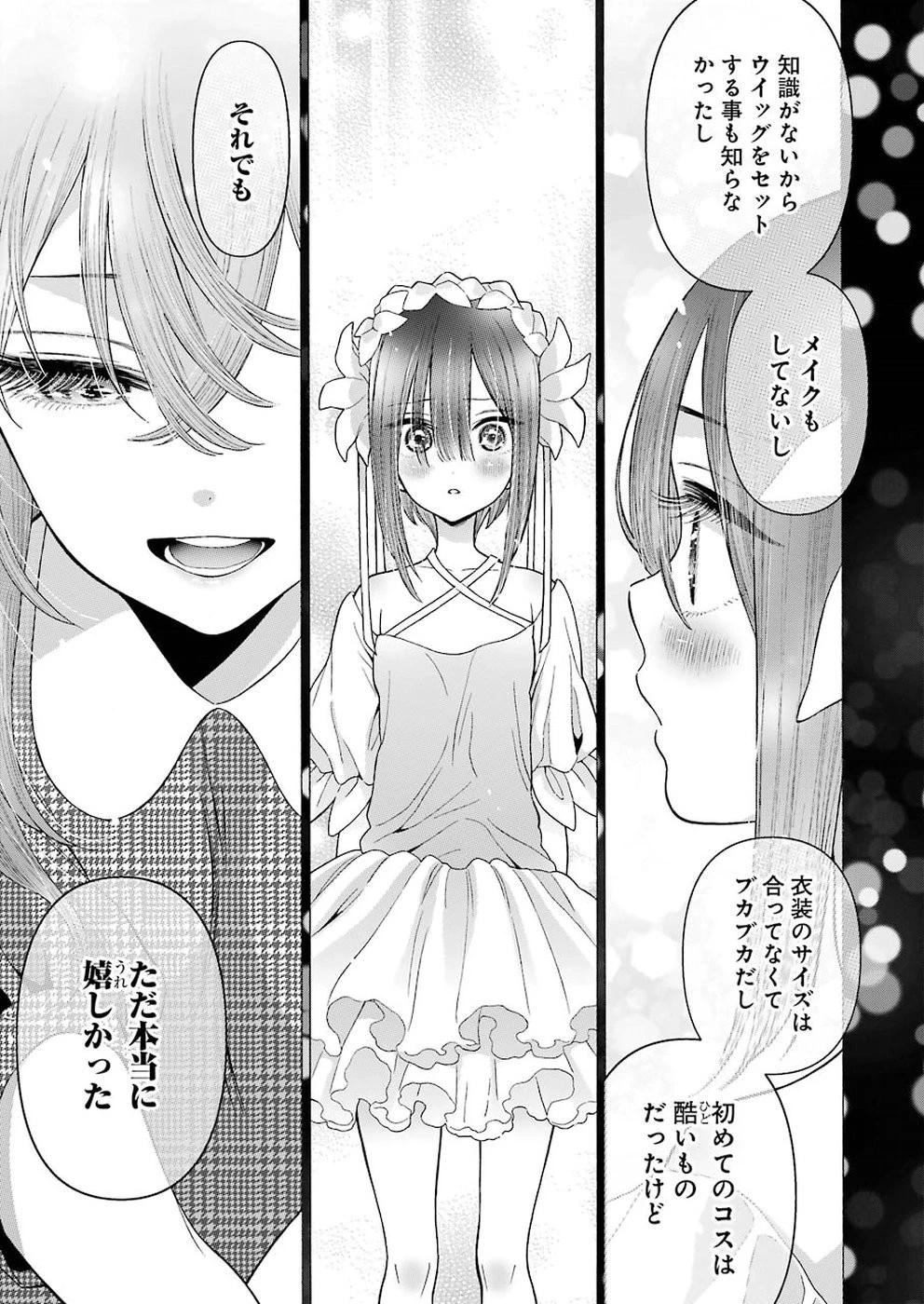 その着せ替え人形(ビスク・ドール)は恋をする 第22話 - 7