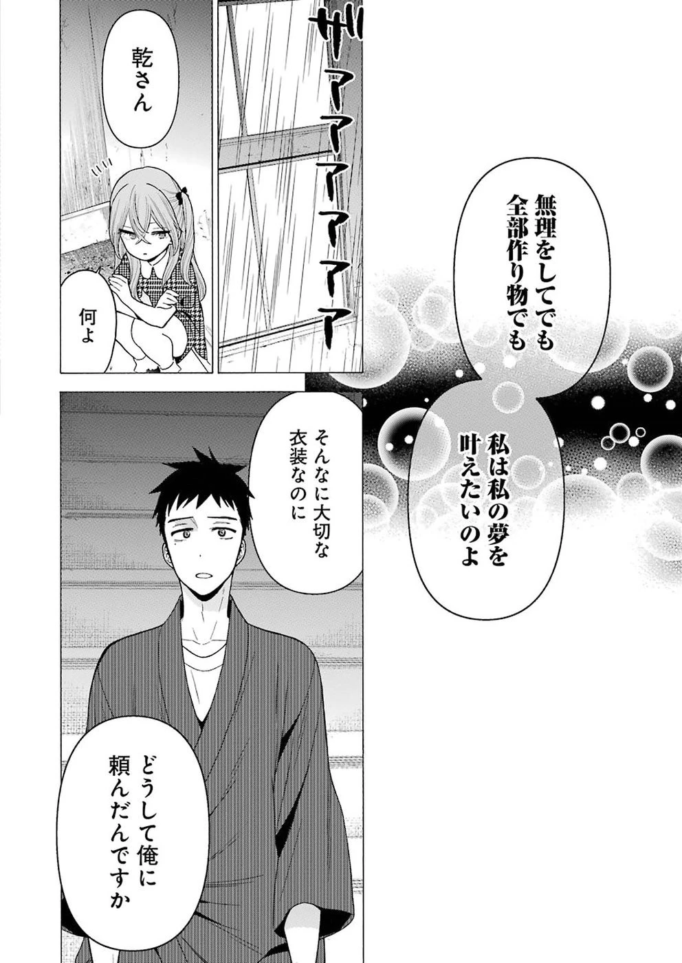 その着せ替え人形(ビスク・ドール)は恋をする 第22話 - 8