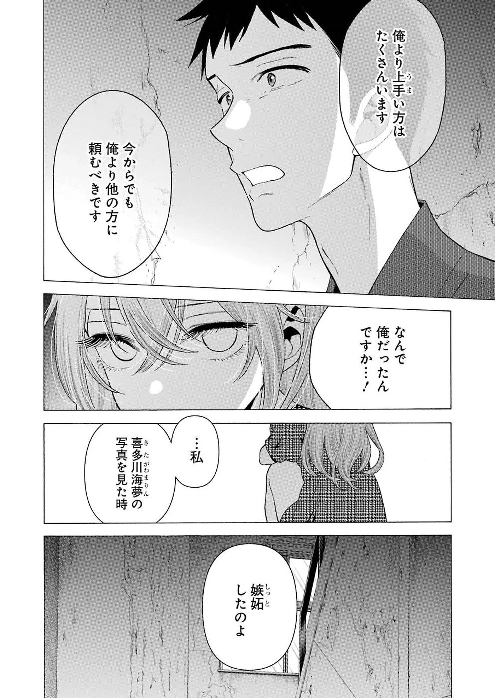その着せ替え人形(ビスク・ドール)は恋をする 第22話 - 9
