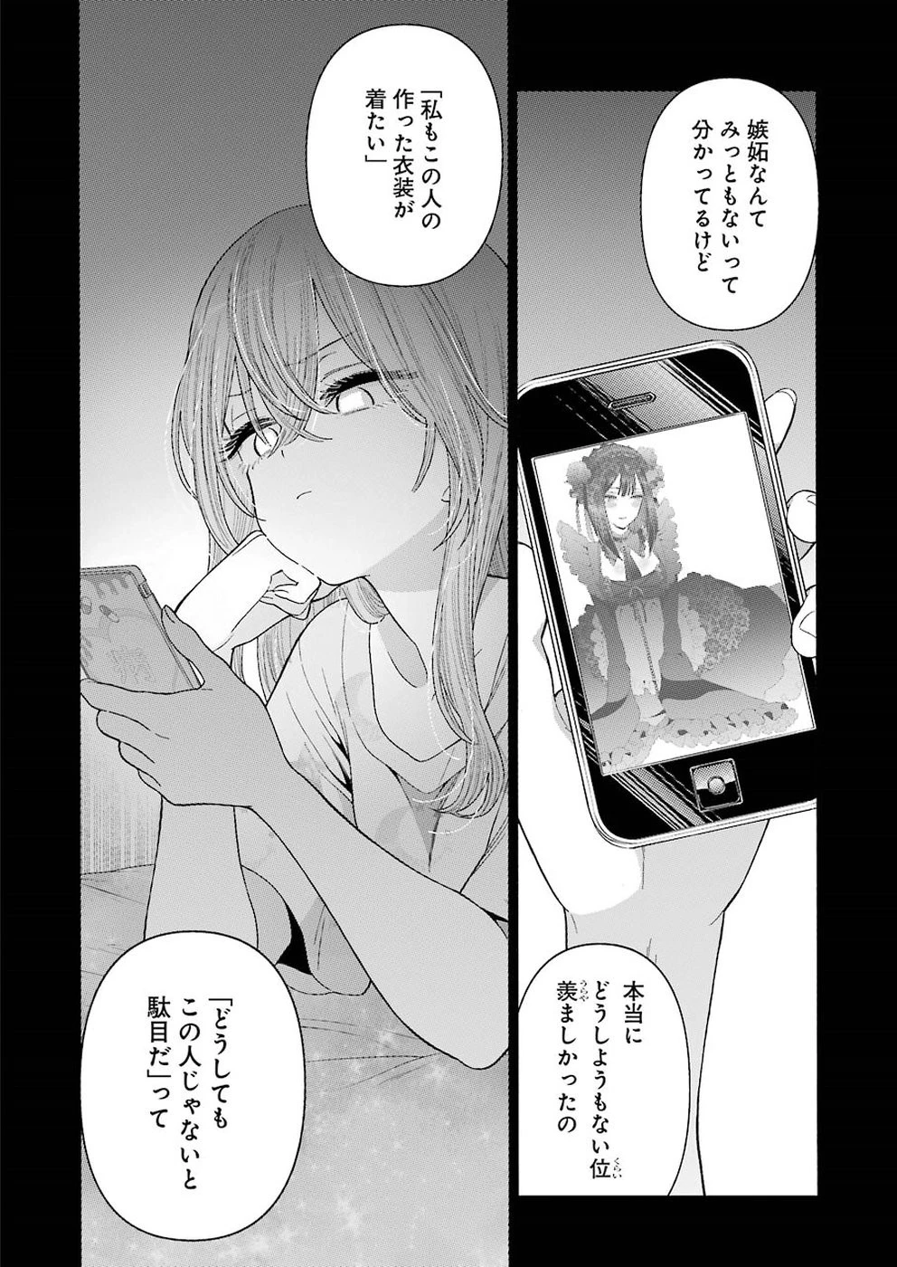 その着せ替え人形(ビスク・ドール)は恋をする 第22話 - 10