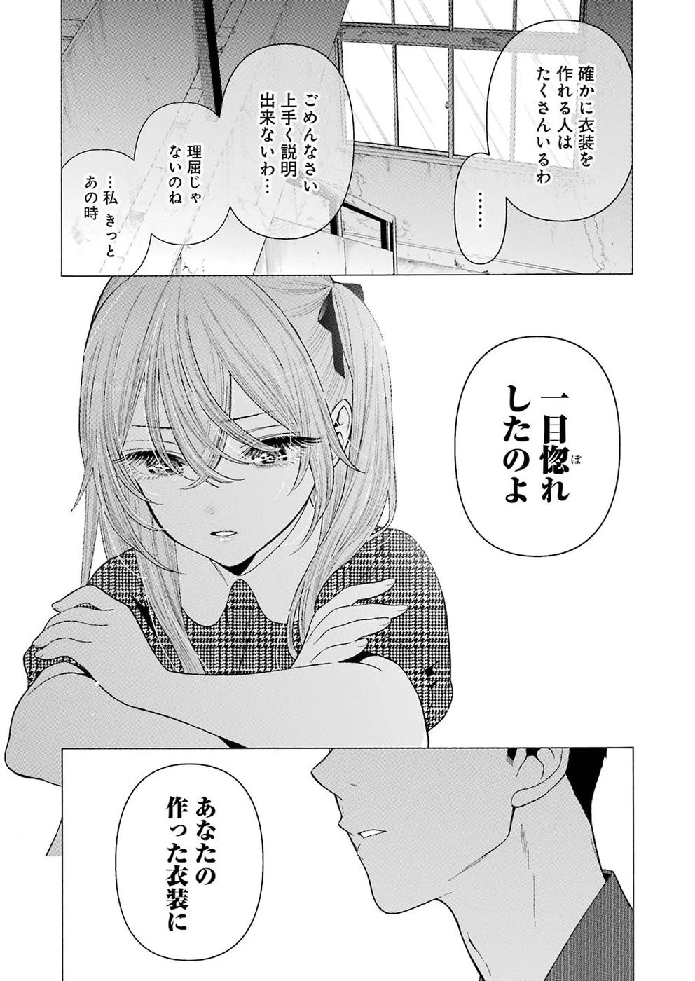 その着せ替え人形(ビスク・ドール)は恋をする 第22話 - 11