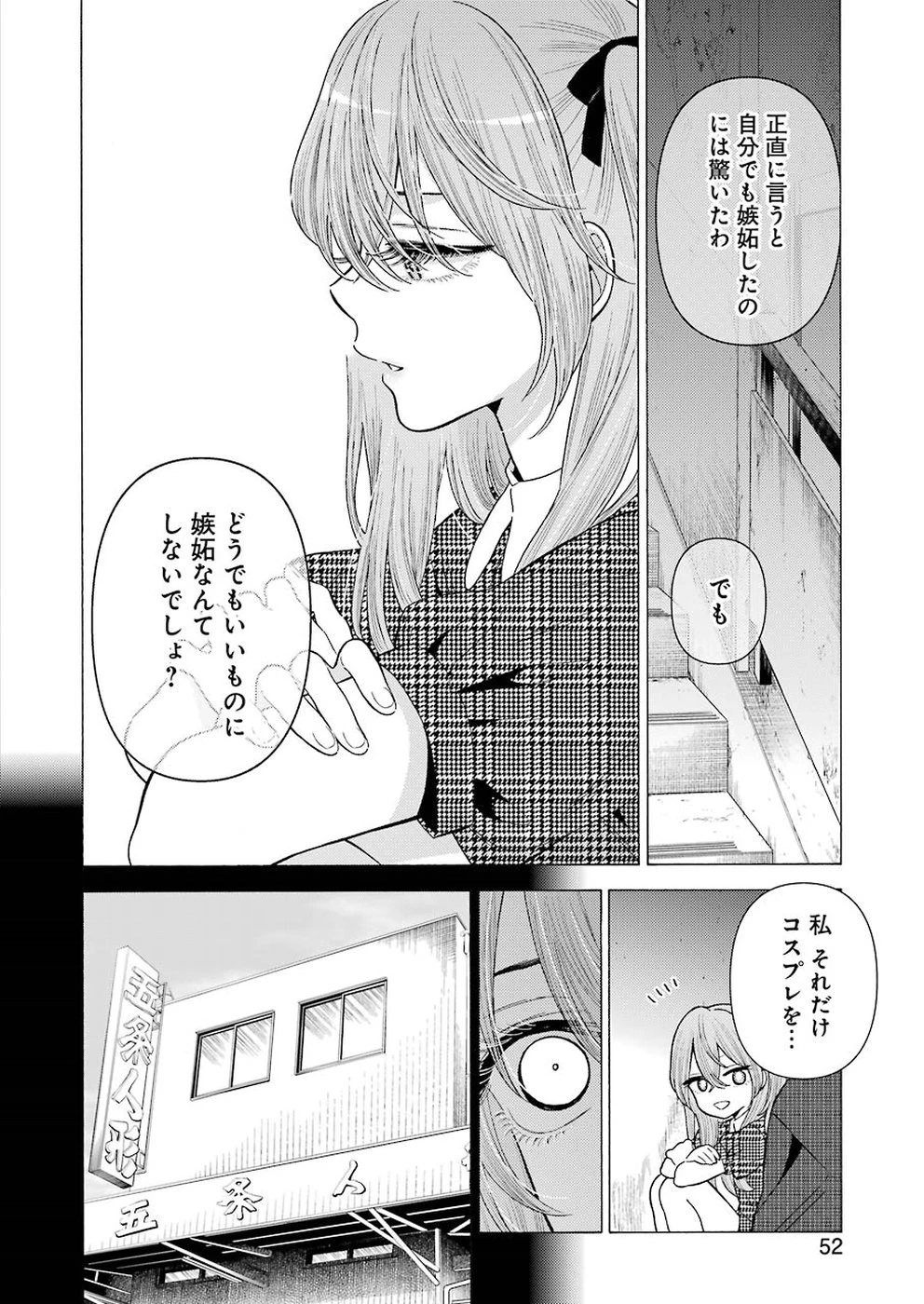 その着せ替え人形(ビスク・ドール)は恋をする 第22話 - 12
