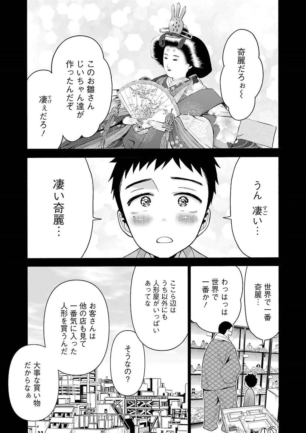 その着せ替え人形(ビスク・ドール)は恋をする 第22話 - 13