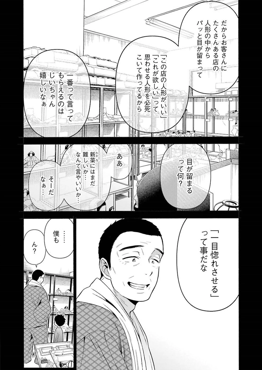 その着せ替え人形(ビスク・ドール)は恋をする 第22話 - 14