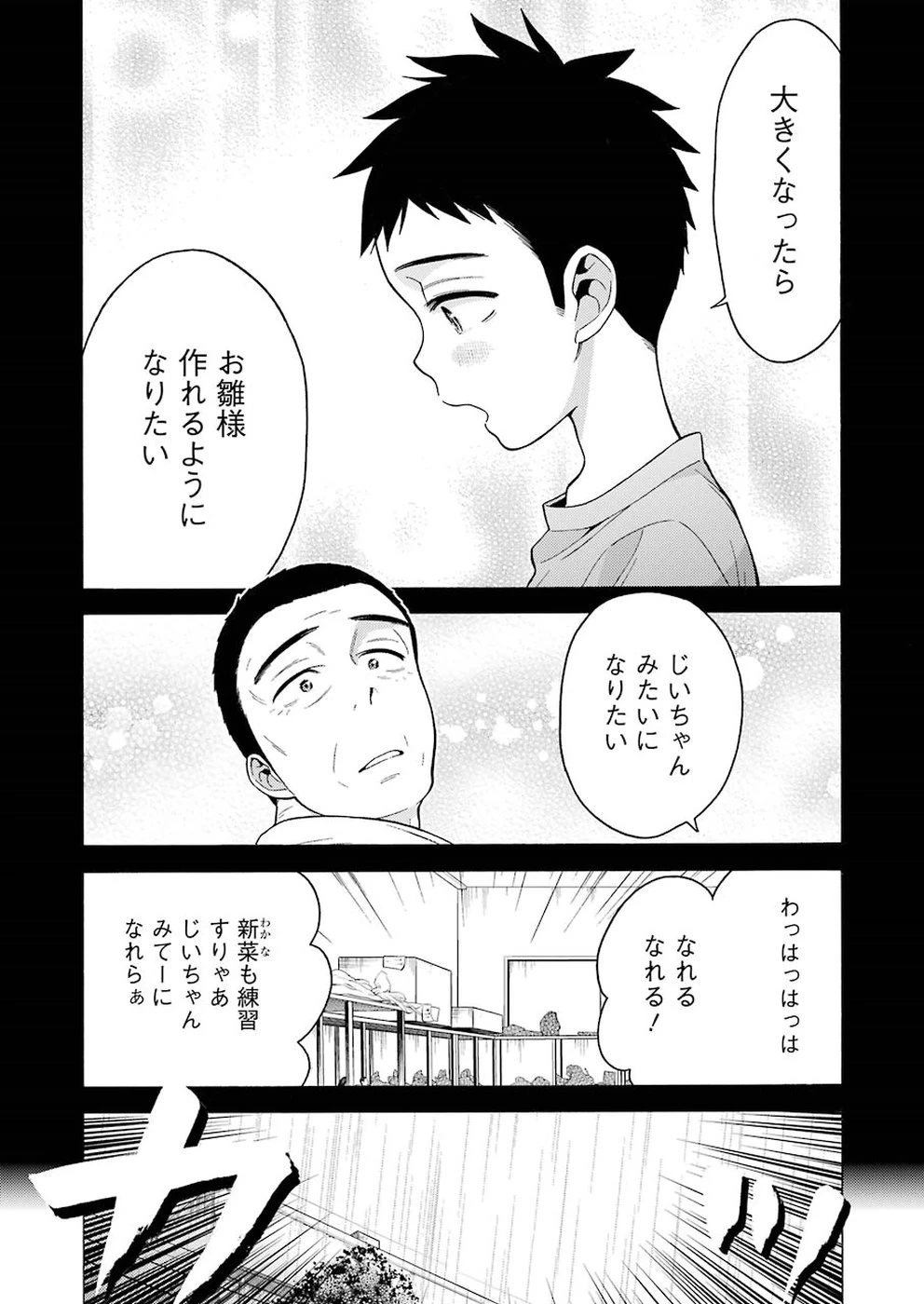 その着せ替え人形(ビスク・ドール)は恋をする 第22話 - 15