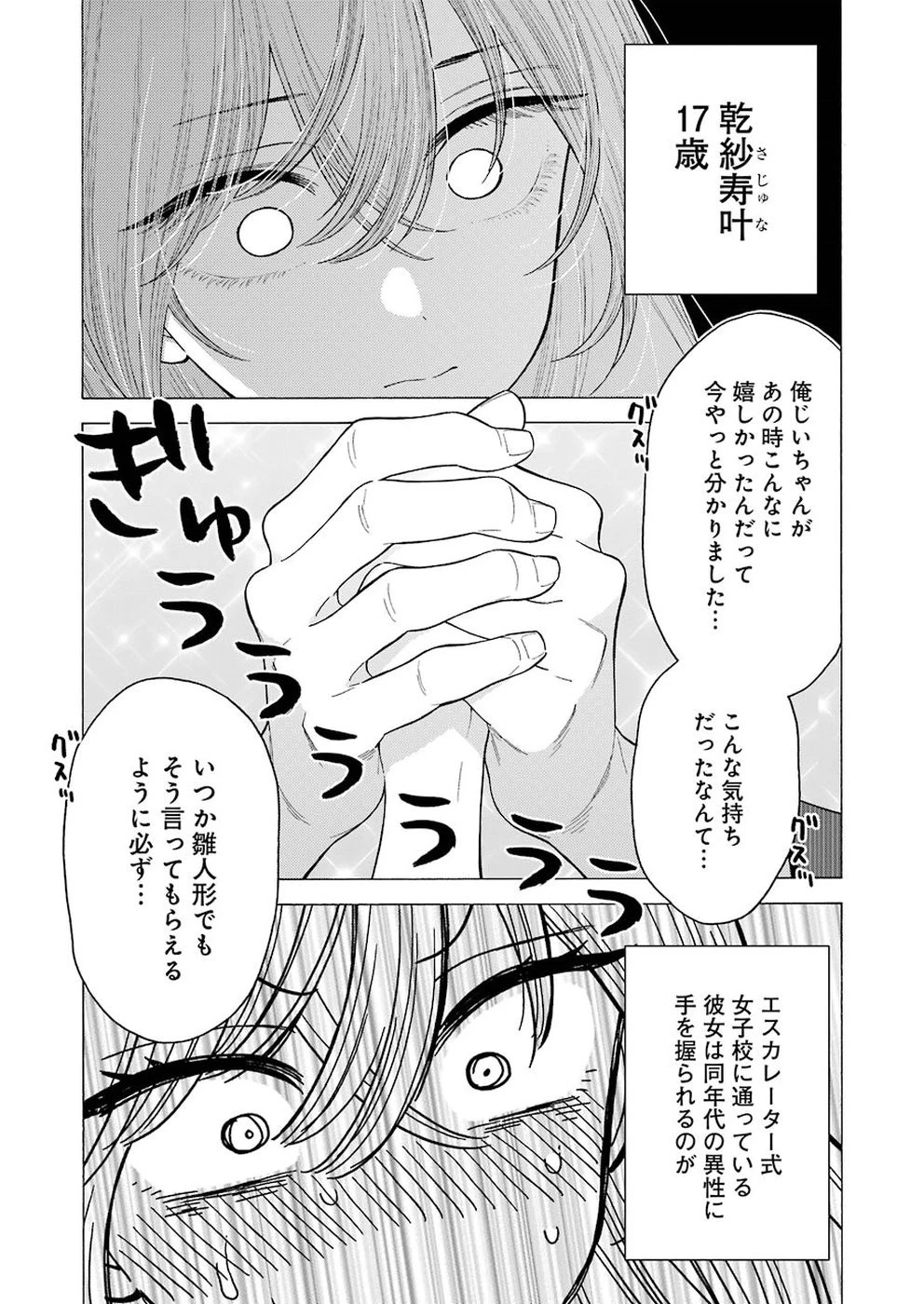その着せ替え人形(ビスク・ドール)は恋をする 第22話 - 19
