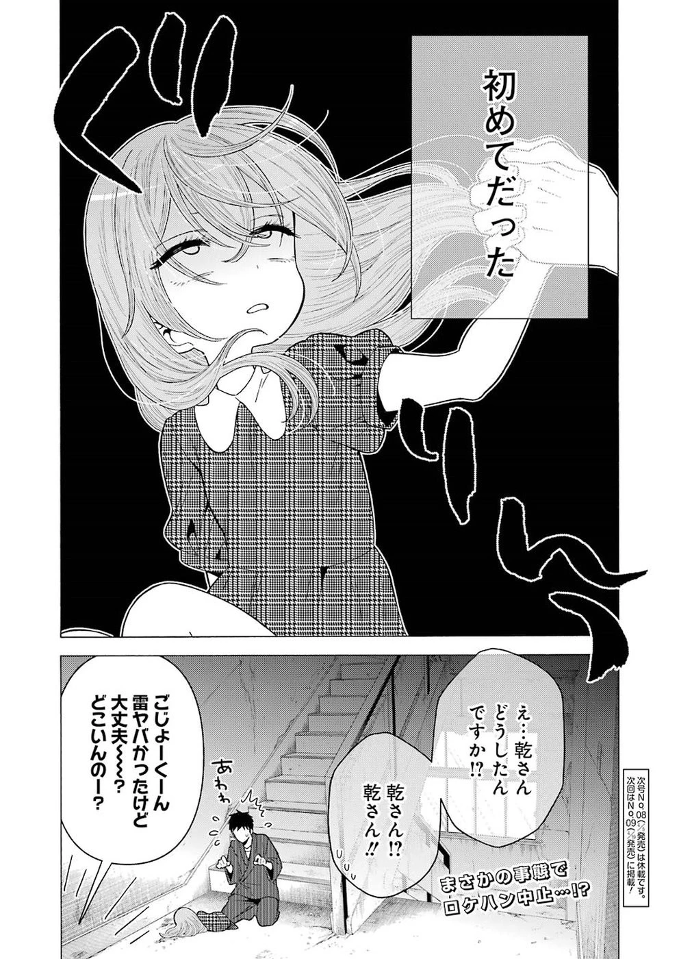 その着せ替え人形(ビスク・ドール)は恋をする 第22話 - 20
