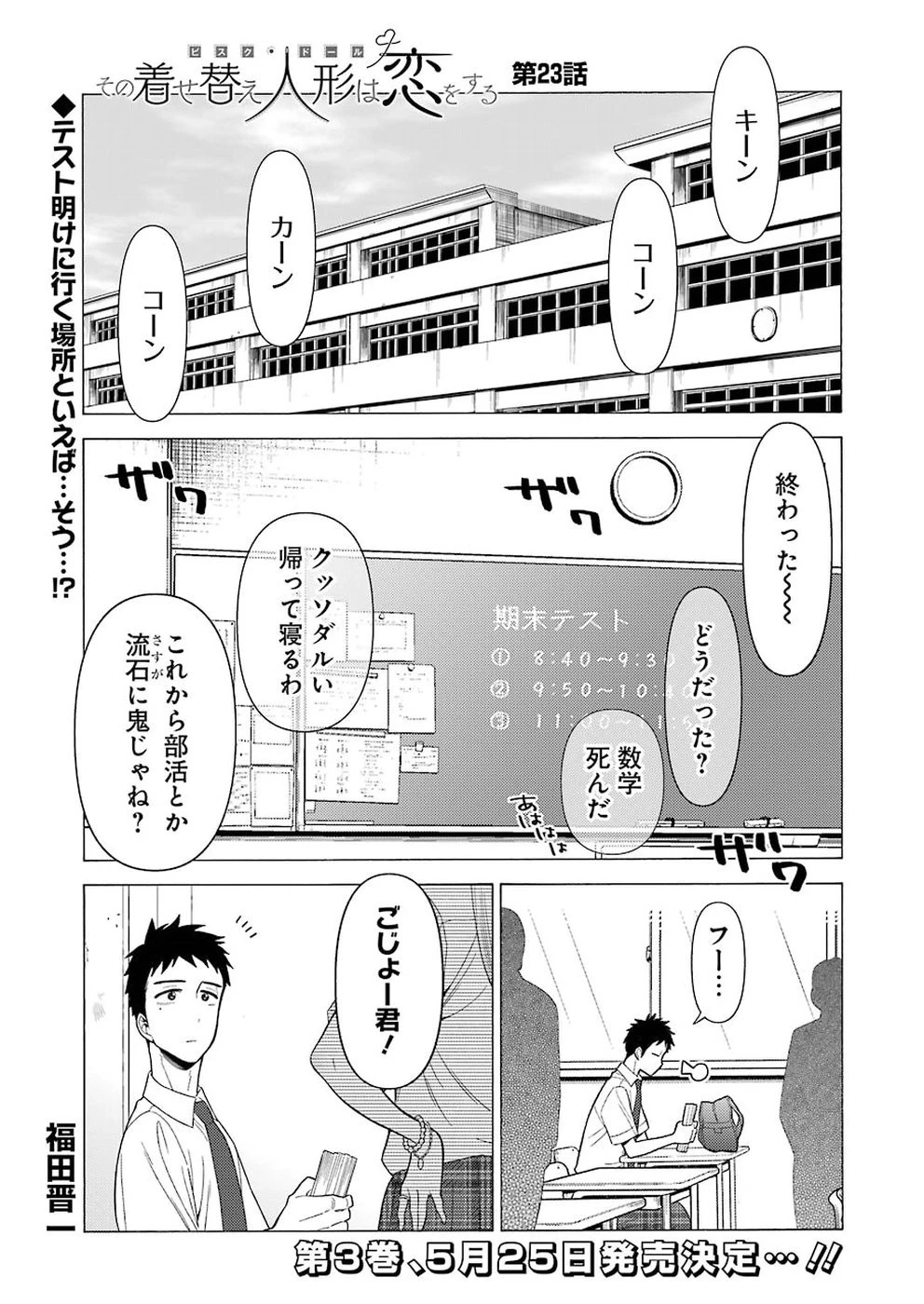 その着せ替え人形(ビスク・ドール)は恋をする 第23話 - 1