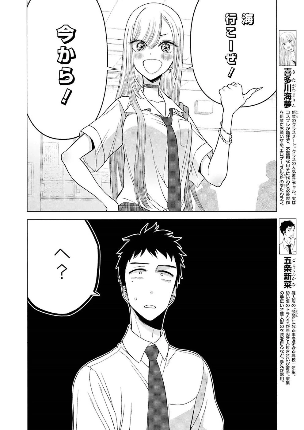 その着せ替え人形(ビスク・ドール)は恋をする 第23話 - 2