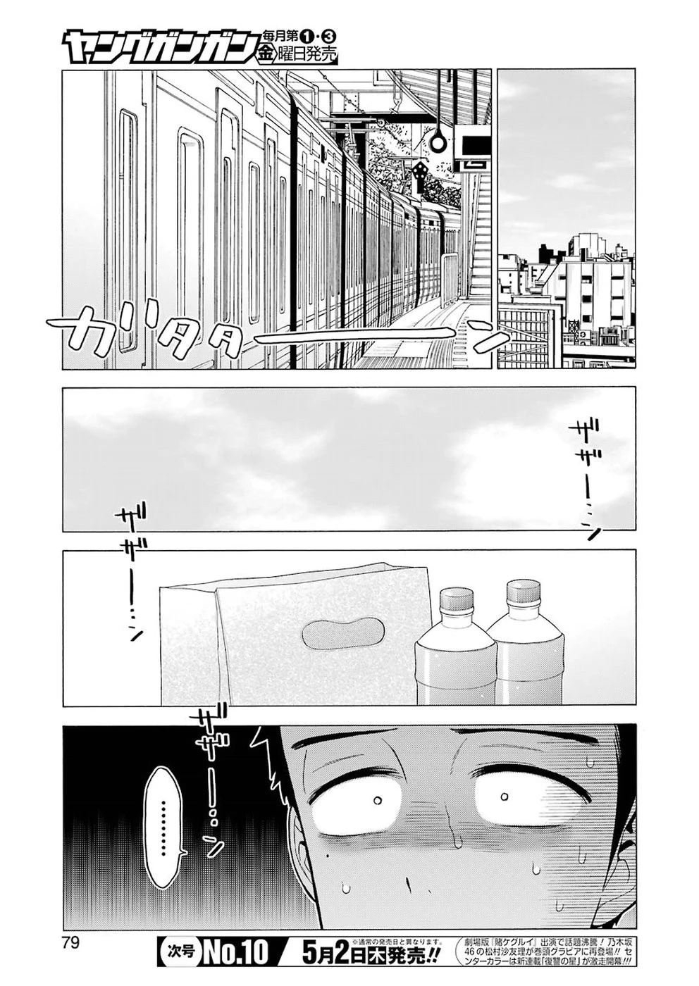 その着せ替え人形(ビスク・ドール)は恋をする 第23話 - 3