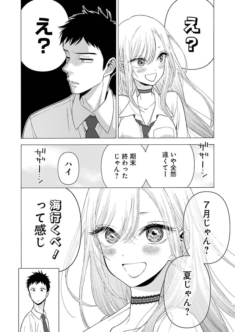 その着せ替え人形(ビスク・ドール)は恋をする 第23話 - 6