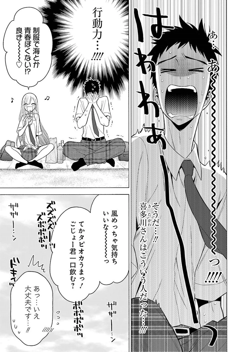 その着せ替え人形(ビスク・ドール)は恋をする 第23話 - 7