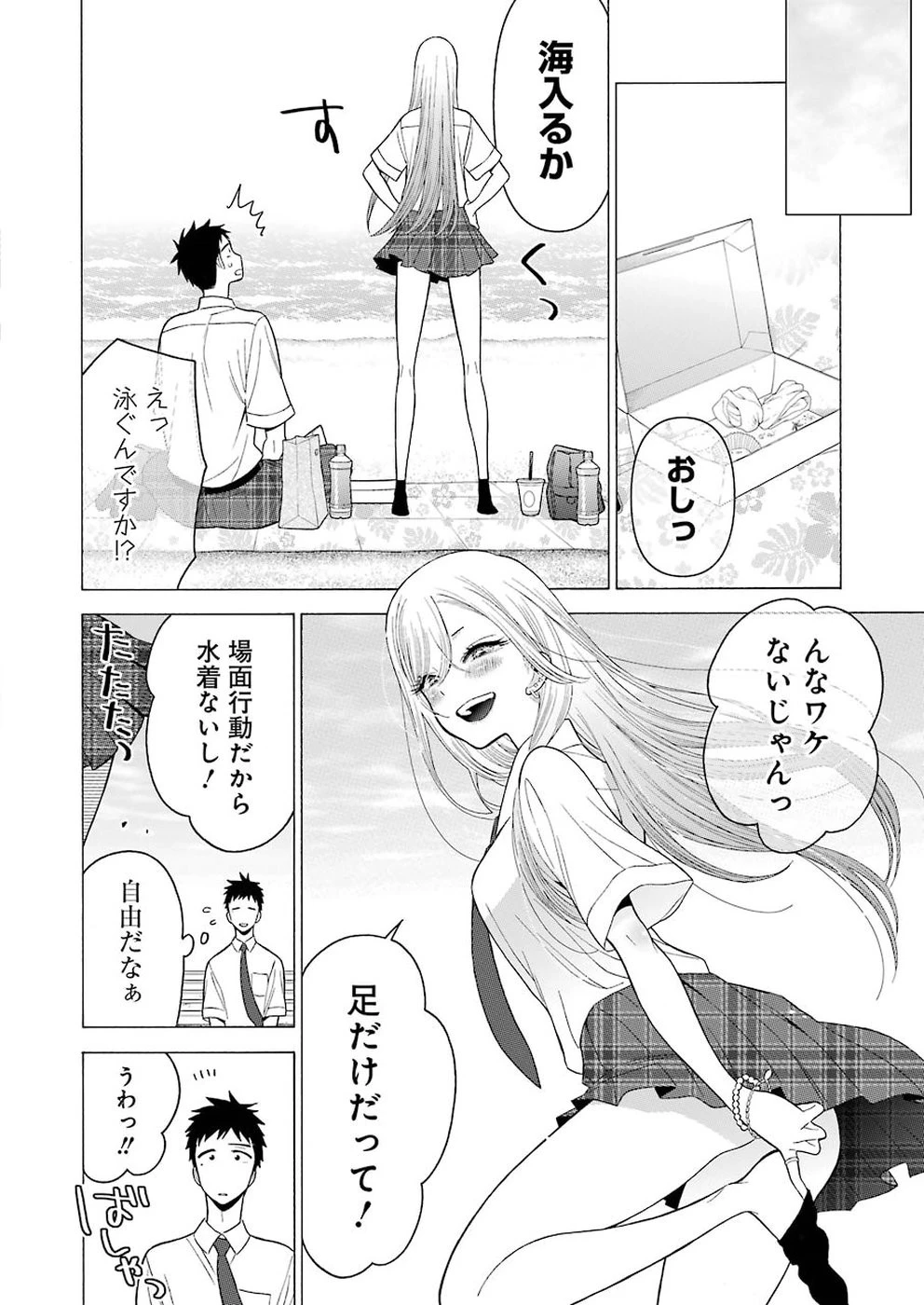 その着せ替え人形(ビスク・ドール)は恋をする 第23話 - 8