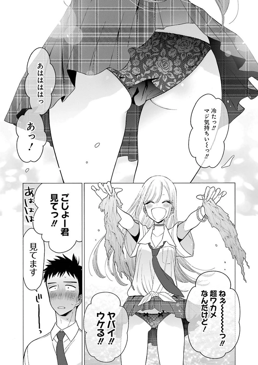 その着せ替え人形(ビスク・ドール)は恋をする 第23話 - 9