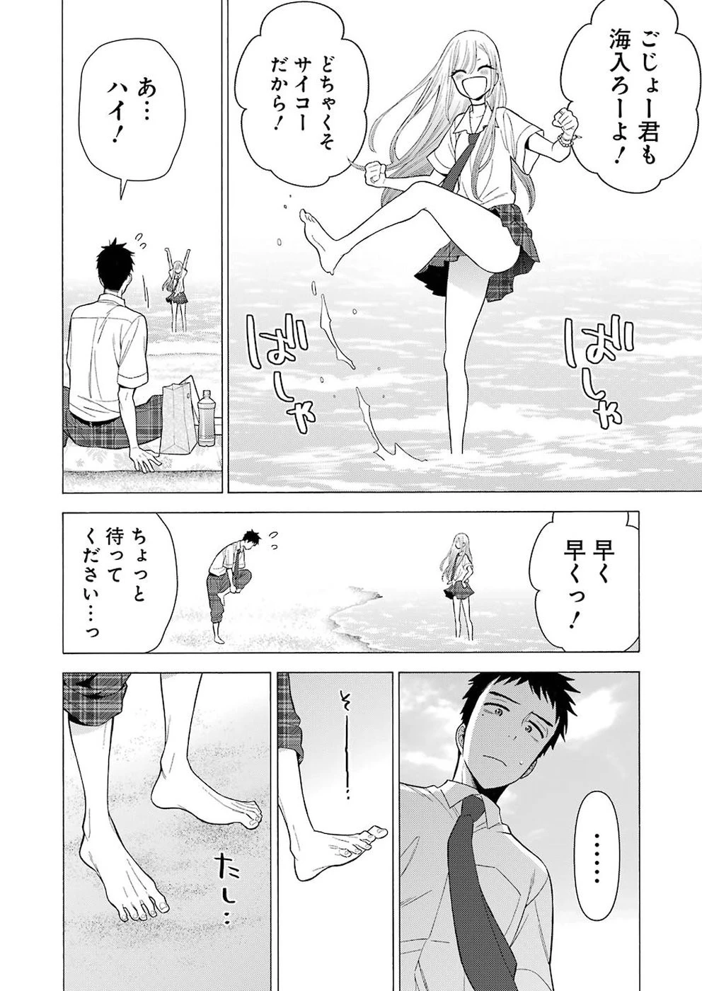 その着せ替え人形(ビスク・ドール)は恋をする 第23話 - 10