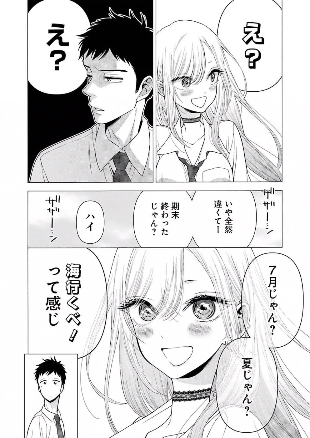 その着せ替え人形(ビスク・ドール)は恋をする 第23話 - 11