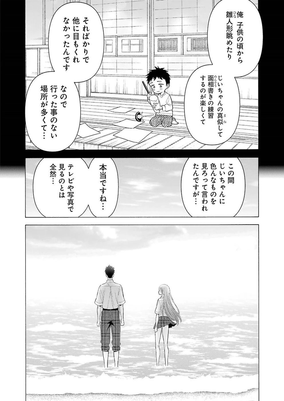その着せ替え人形(ビスク・ドール)は恋をする 第23話 - 12