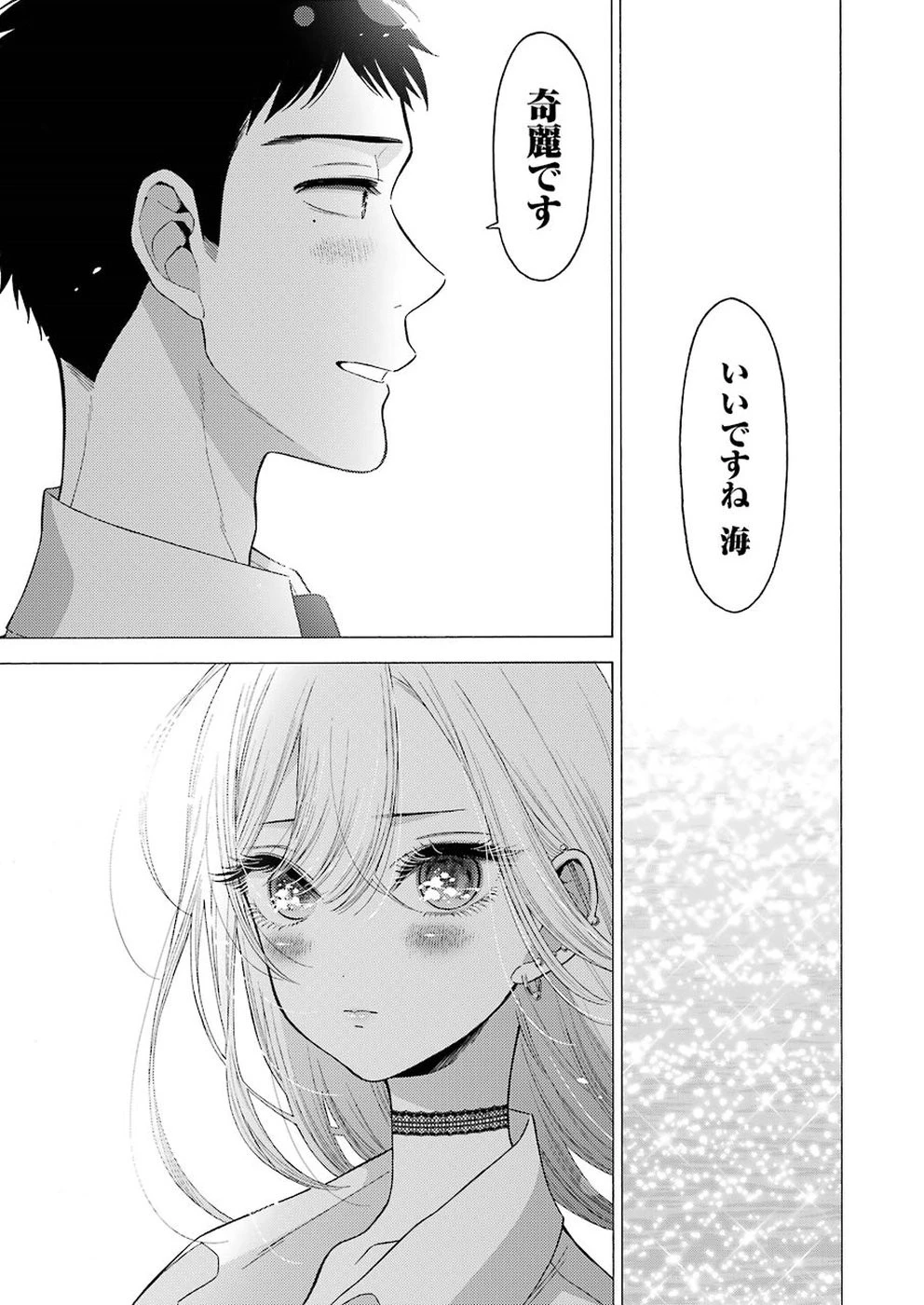 その着せ替え人形(ビスク・ドール)は恋をする 第23話 - 13