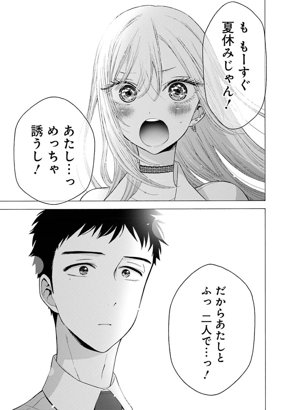 その着せ替え人形(ビスク・ドール)は恋をする 第23話 - 15