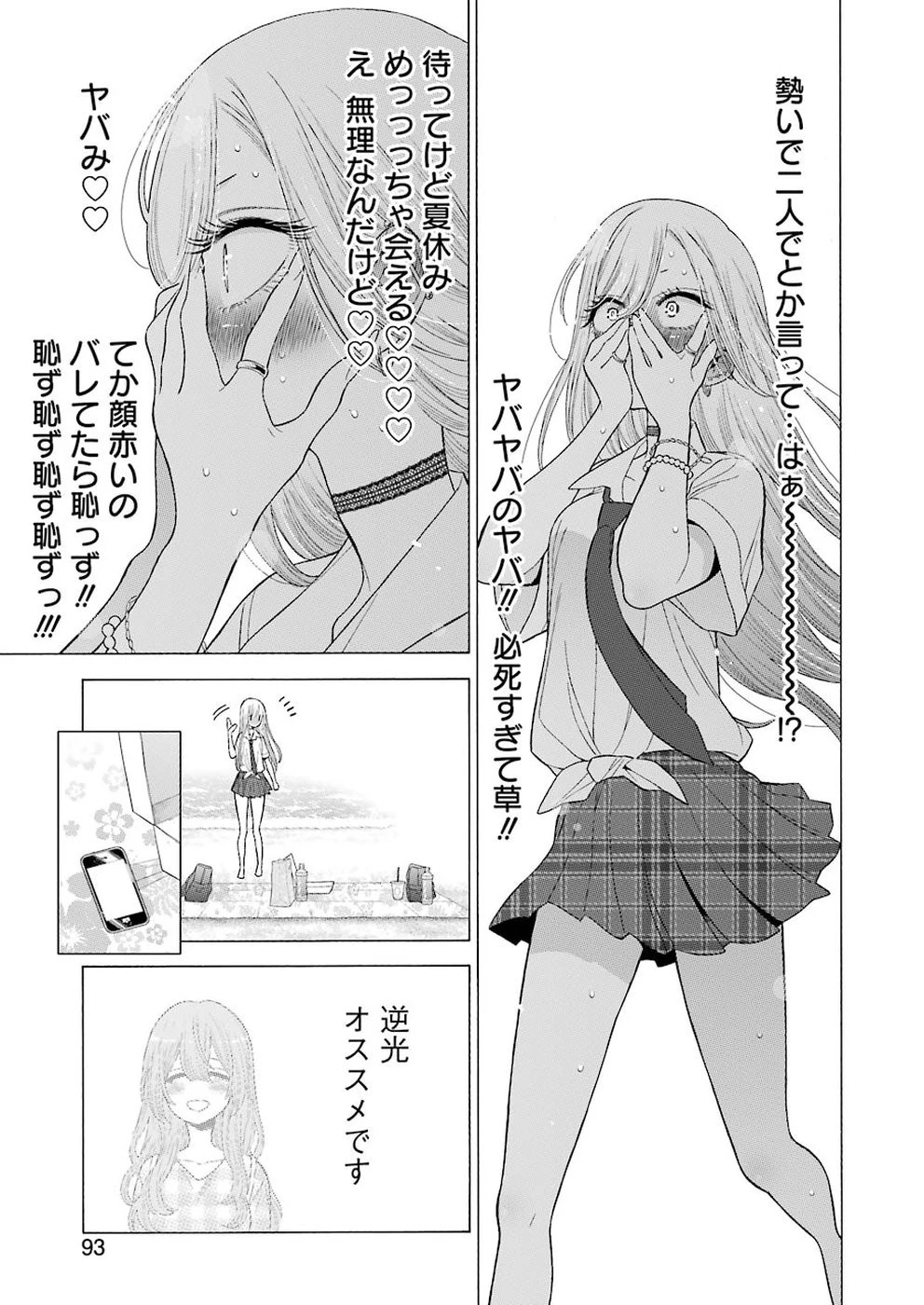 その着せ替え人形(ビスク・ドール)は恋をする 第23話 - 17