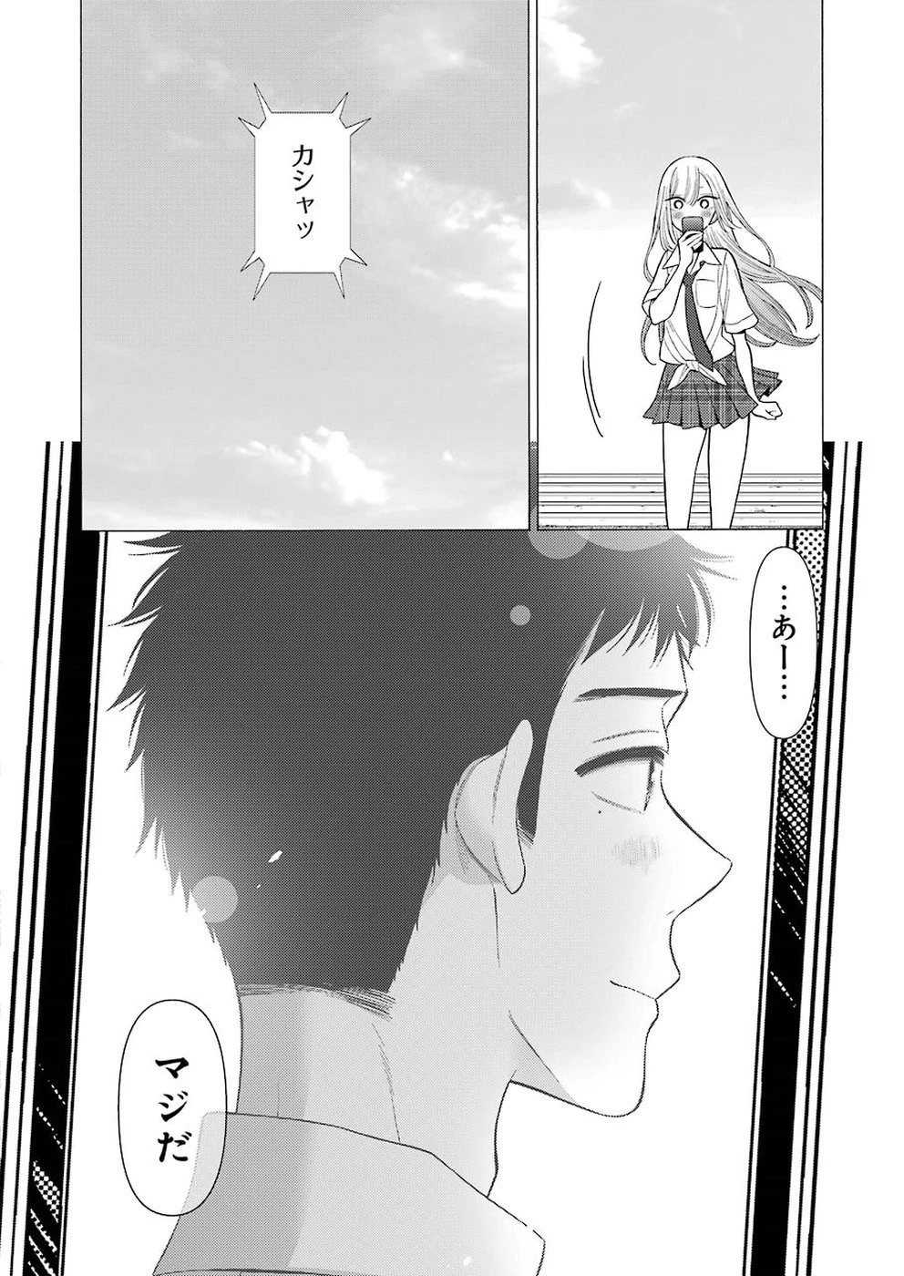 その着せ替え人形(ビスク・ドール)は恋をする 第23話 - 18