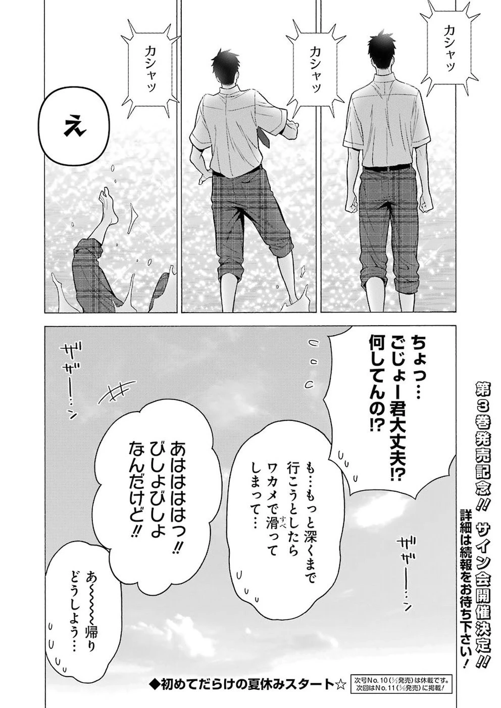 その着せ替え人形(ビスク・ドール)は恋をする 第23話 - 20