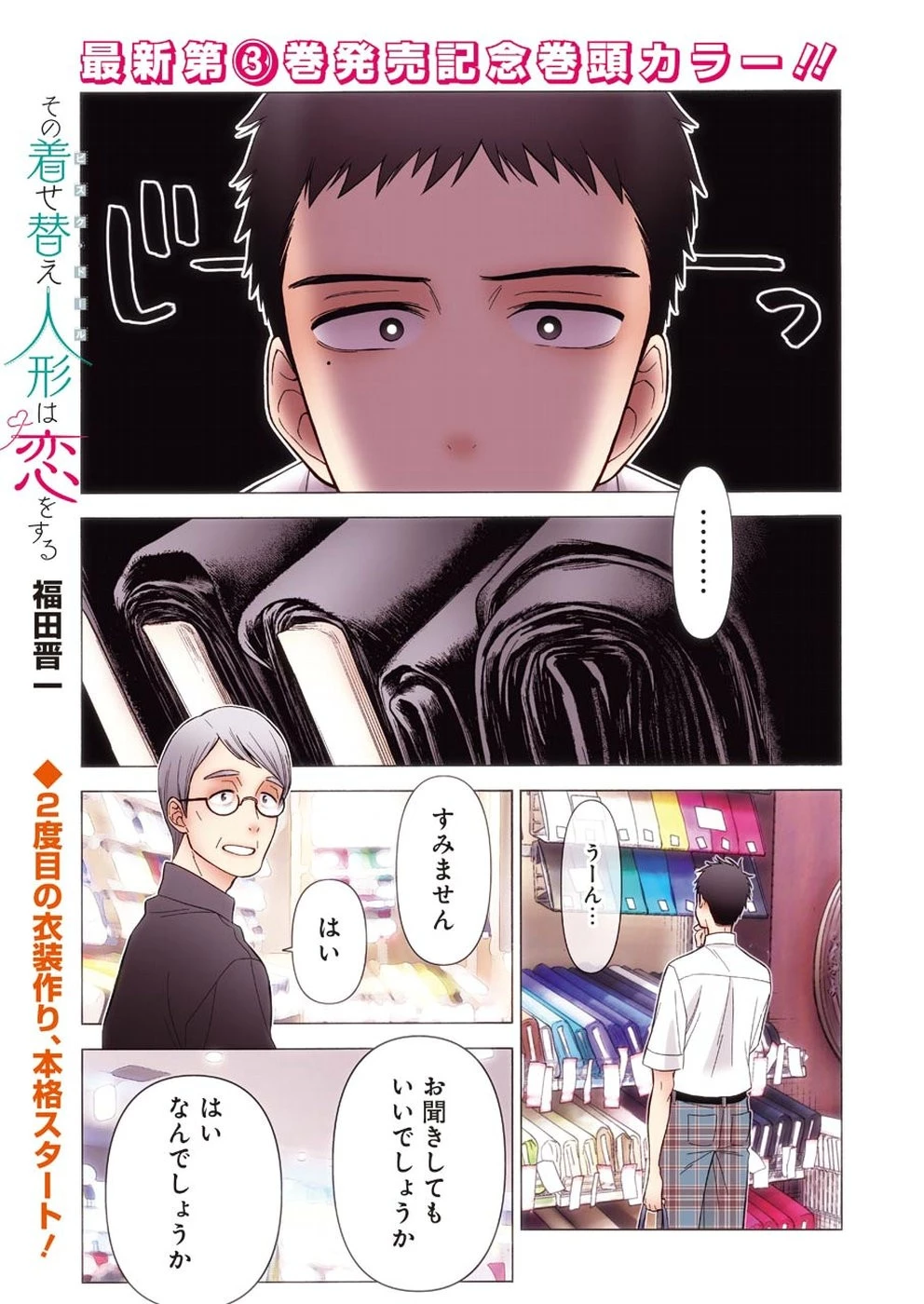 その着せ替え人形(ビスク・ドール)は恋をする 第24話 - 1
