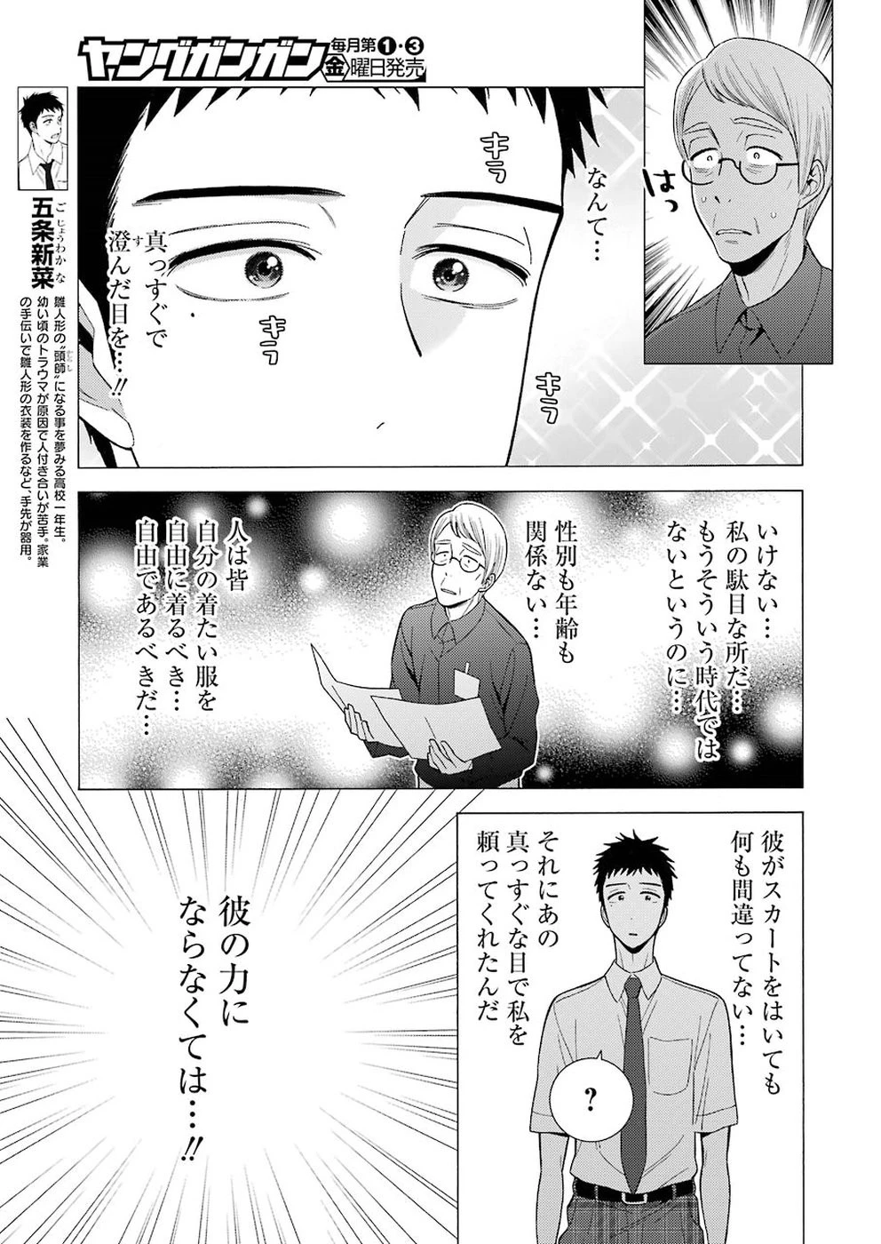 その着せ替え人形(ビスク・ドール)は恋をする 第24話 - 5