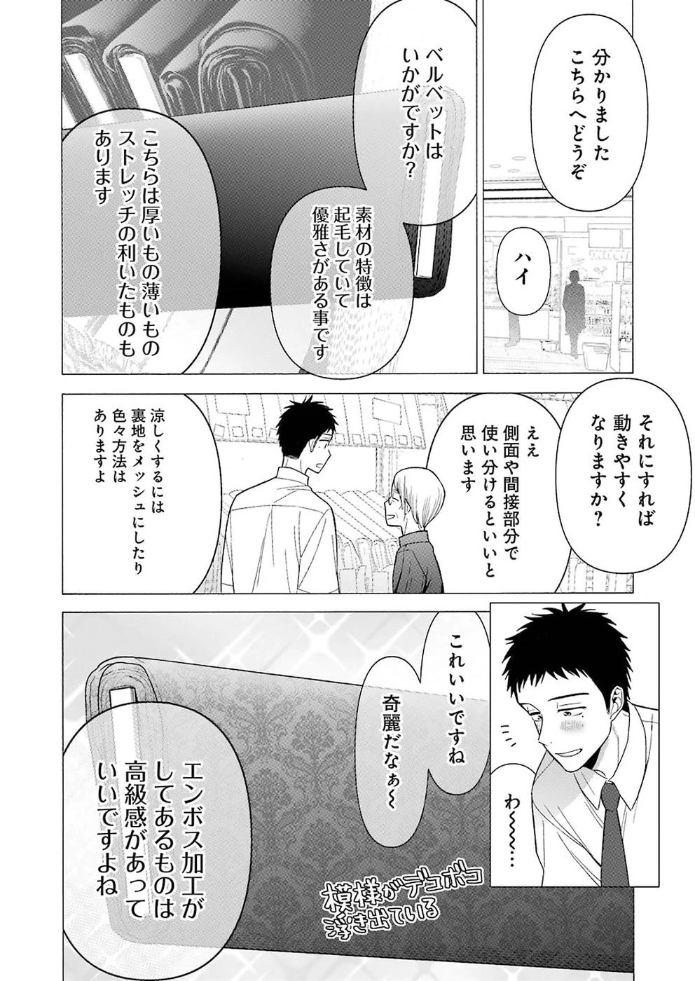 その着せ替え人形(ビスク・ドール)は恋をする 第24話 - 6