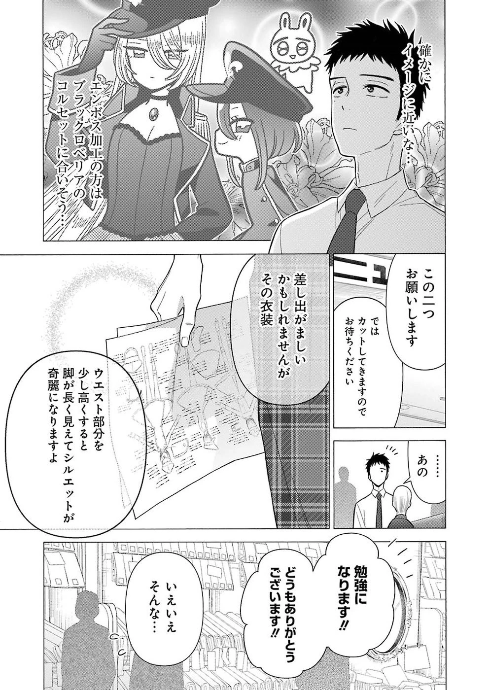 その着せ替え人形(ビスク・ドール)は恋をする 第24話 - 7