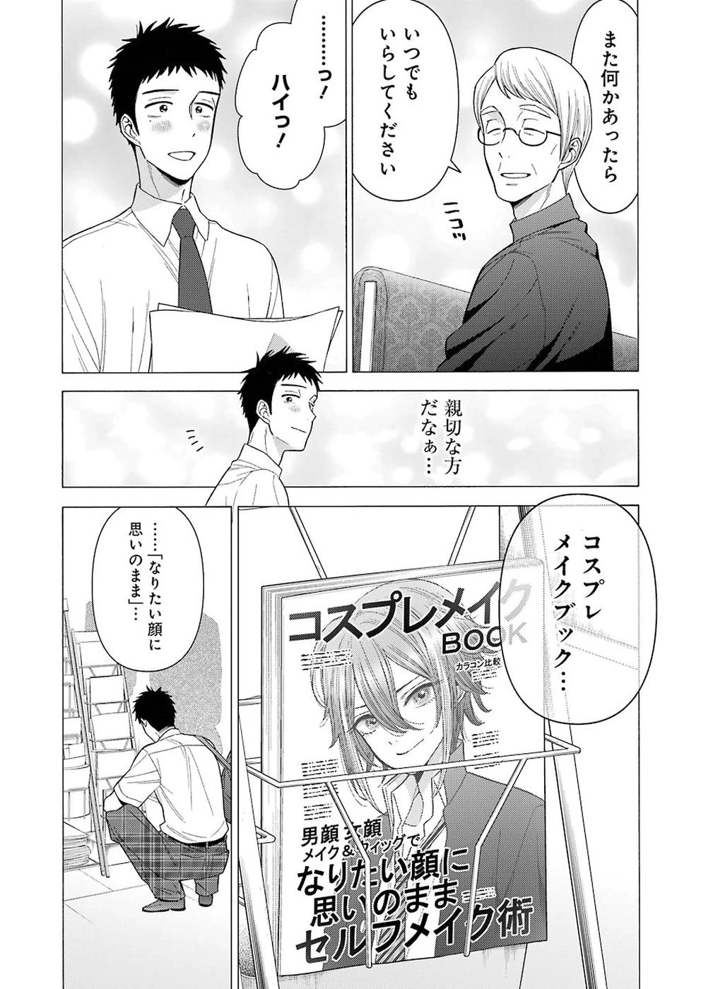 その着せ替え人形(ビスク・ドール)は恋をする 第24話 - 8