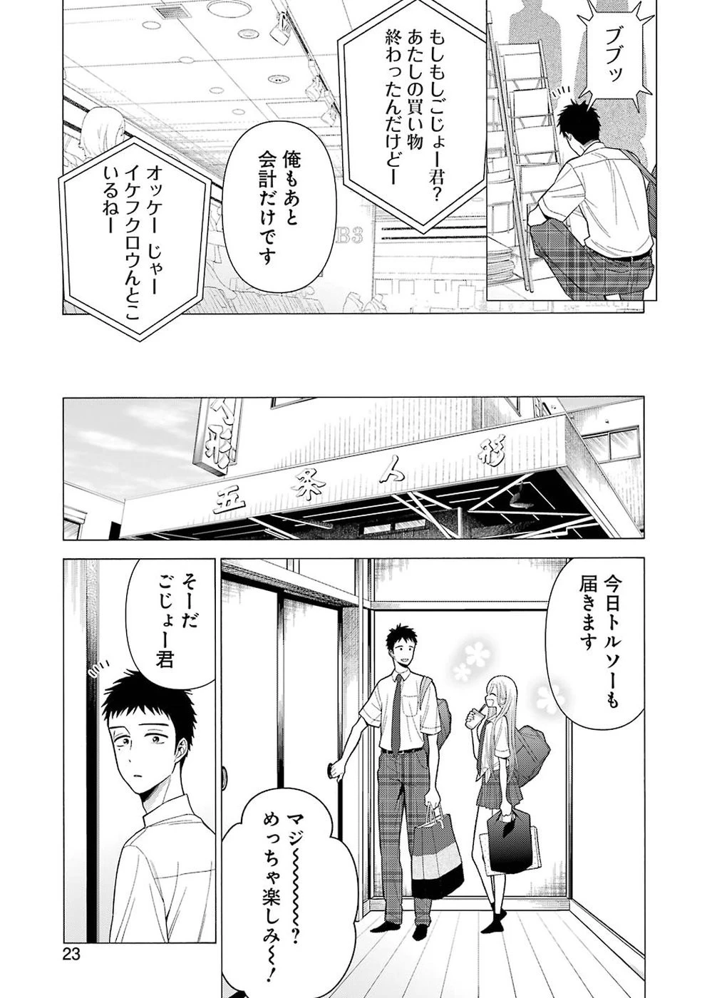 その着せ替え人形(ビスク・ドール)は恋をする 第24話 - 9