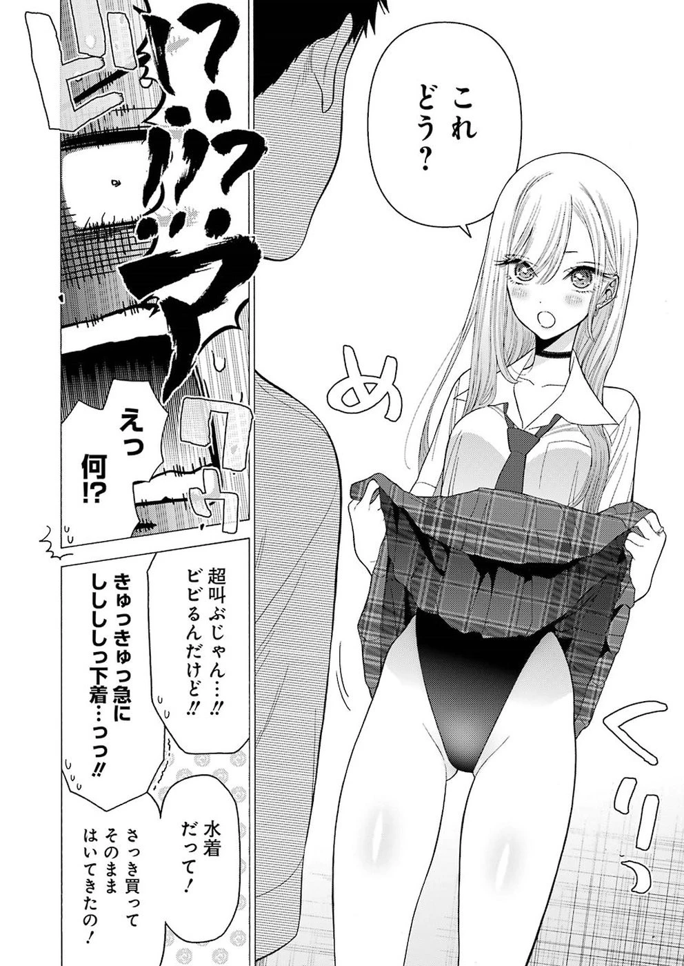 その着せ替え人形(ビスク・ドール)は恋をする 第24話 - 10
