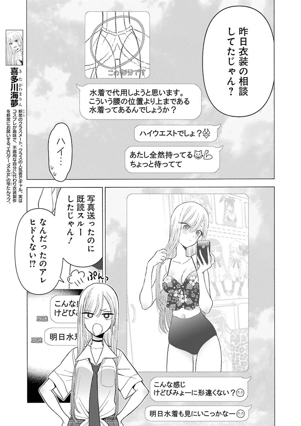 その着せ替え人形(ビスク・ドール)は恋をする 第24話 - 11