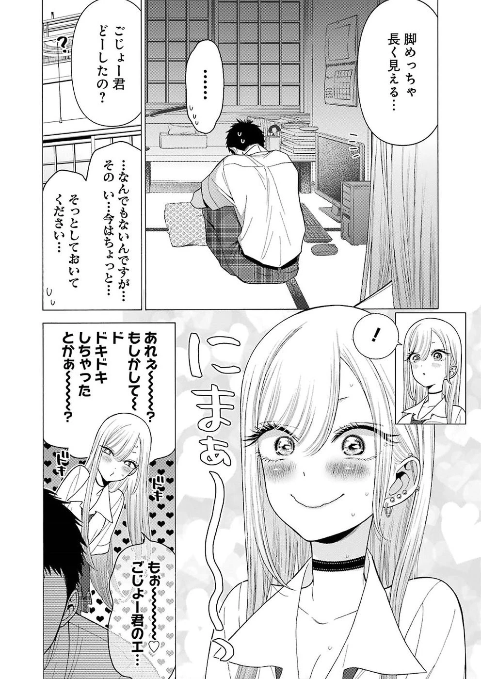 その着せ替え人形(ビスク・ドール)は恋をする 第24話 - 13