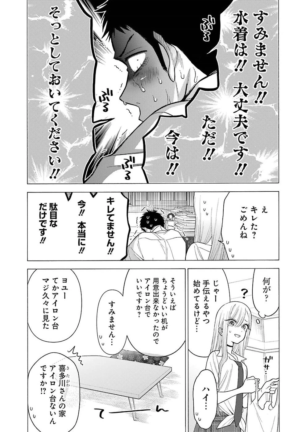 その着せ替え人形(ビスク・ドール)は恋をする 第24話 - 14