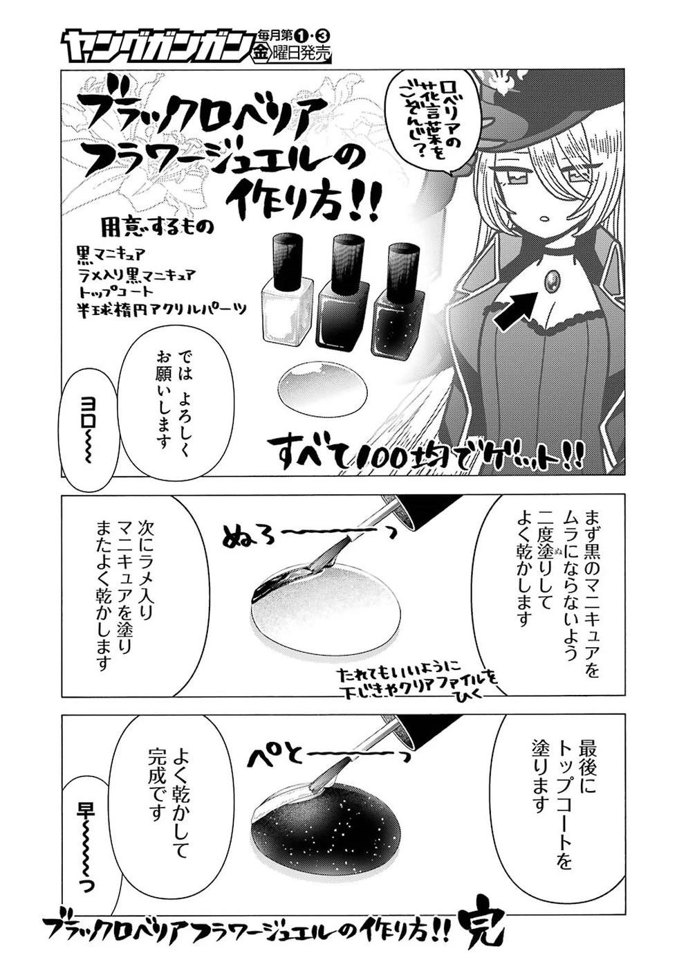 その着せ替え人形(ビスク・ドール)は恋をする 第24話 - 15
