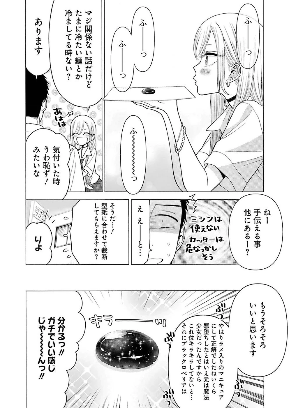 その着せ替え人形(ビスク・ドール)は恋をする 第24話 - 16