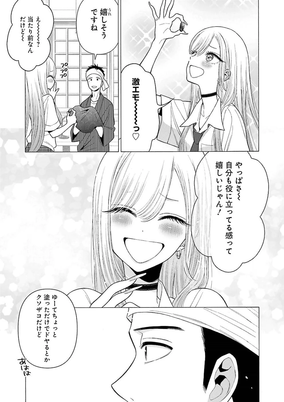 その着せ替え人形(ビスク・ドール)は恋をする 第24話 - 17
